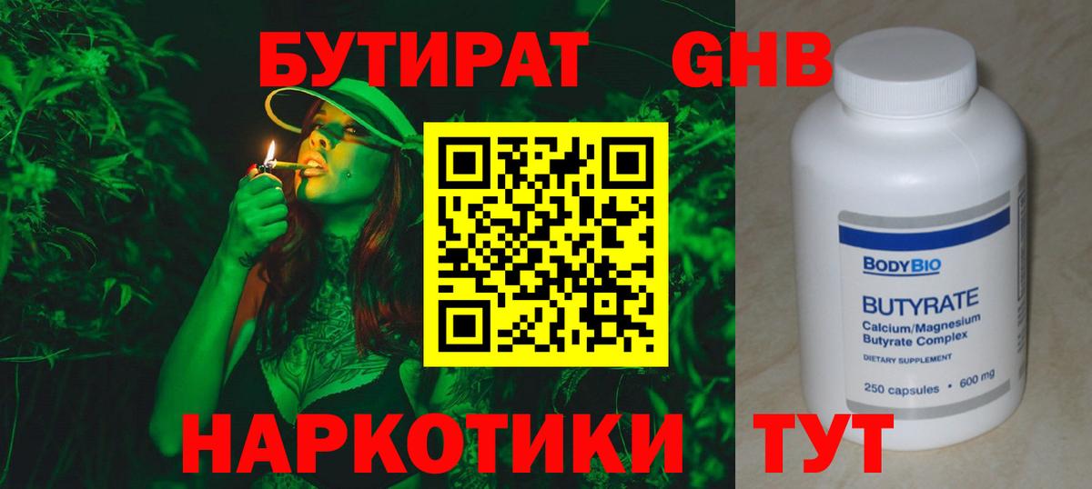 Бутират GHB  Бутират  Сокол  Вход с VPN 
