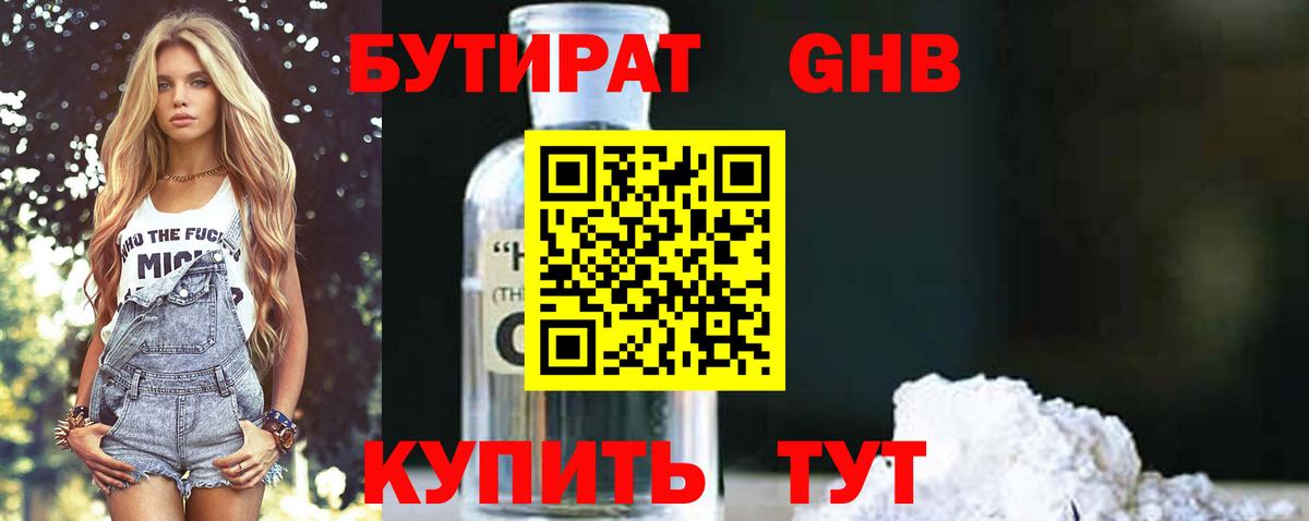 Бутират оксибутират Сокол