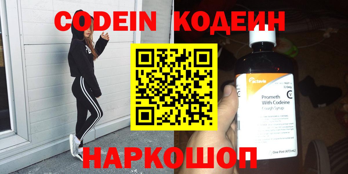 Сокол  Кодеин напиток Lean (лин)  Вход с VPN 